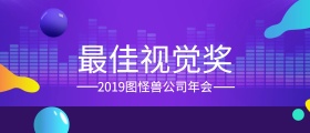 颁奖KT板黑色科技