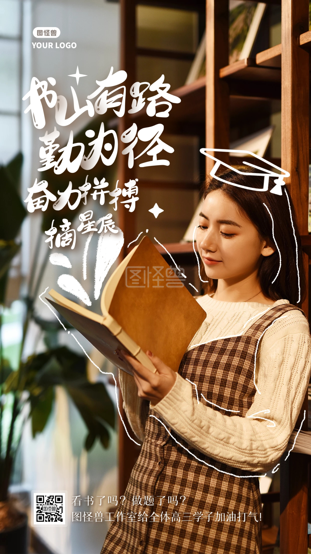 高考加油高考学习高考励志鼓励手机海报