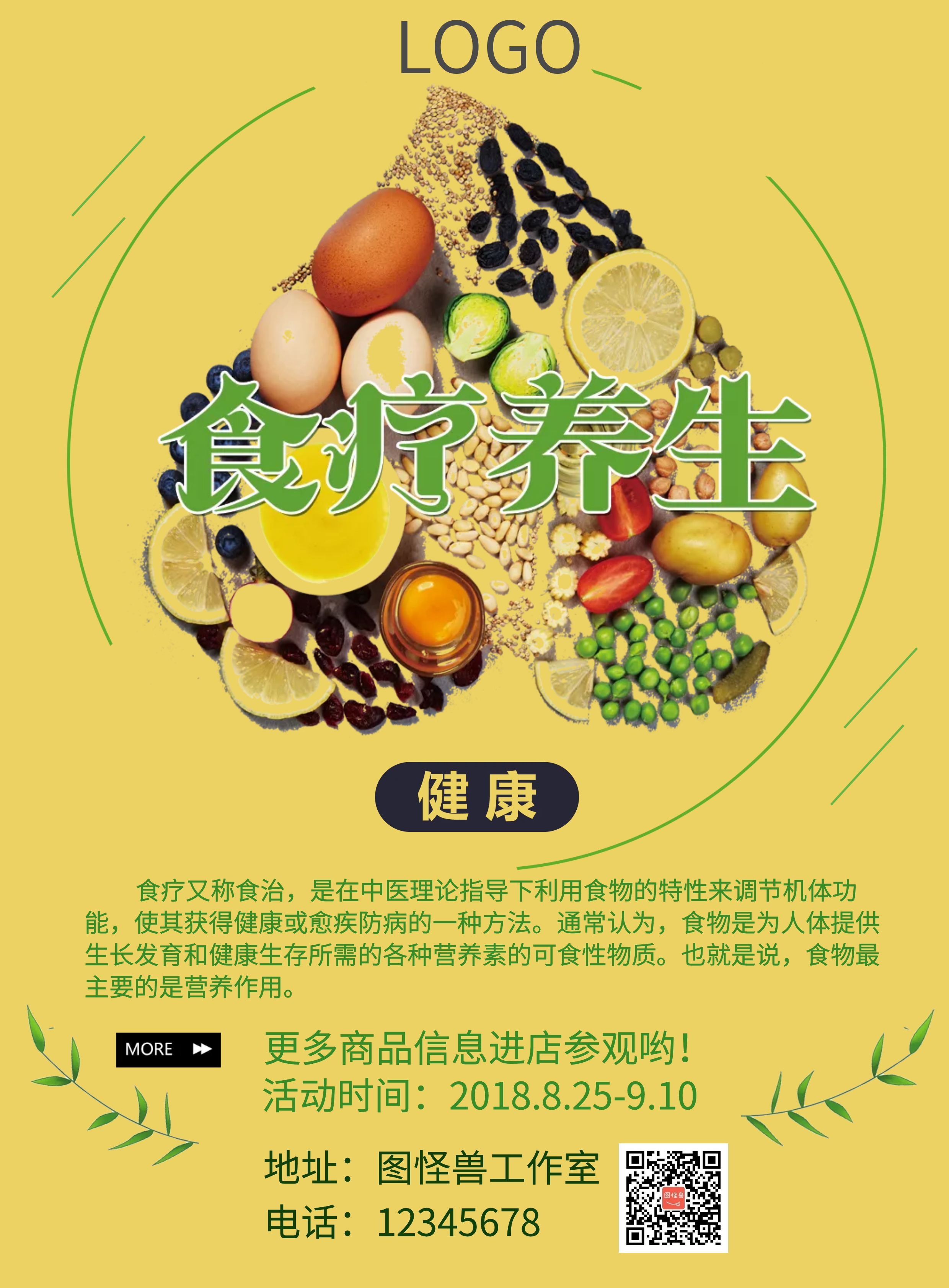 养生食疗