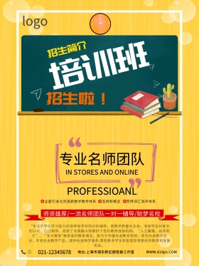 暑假班培训班辅导班招生宣传海报