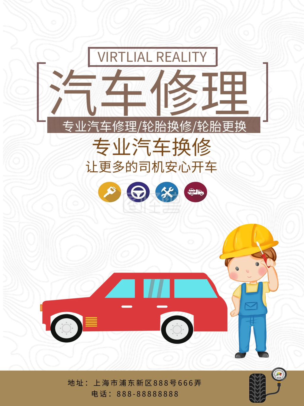 创意个性大气汽车修理海报设计