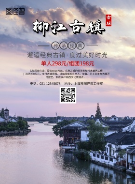 柳江古镇传承经典