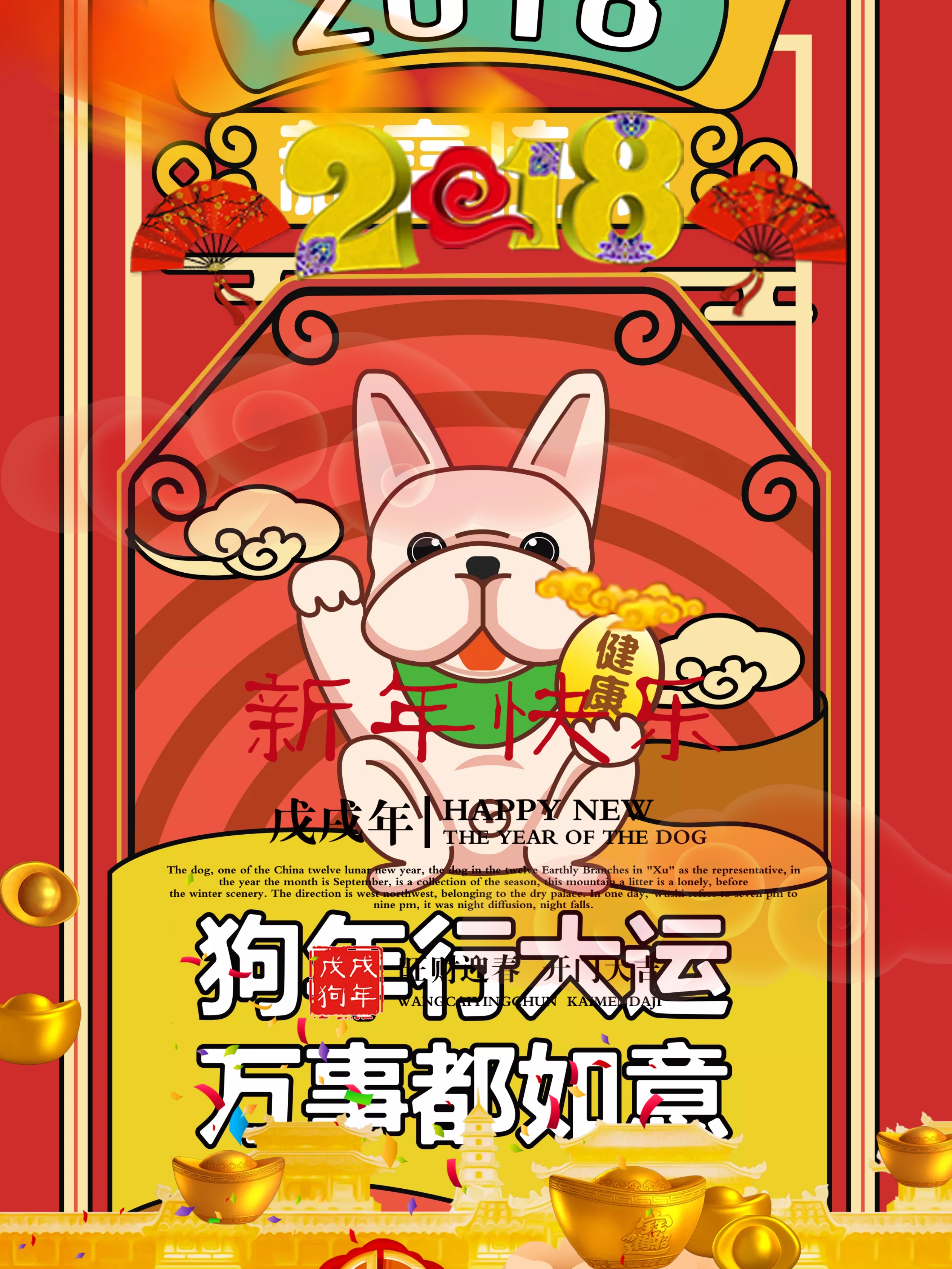 狗年大吉