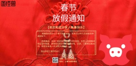 春节喜庆红色放假通知海报
