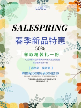 清新春季新品特惠促销海报