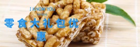 零食大礼包促销banner模板