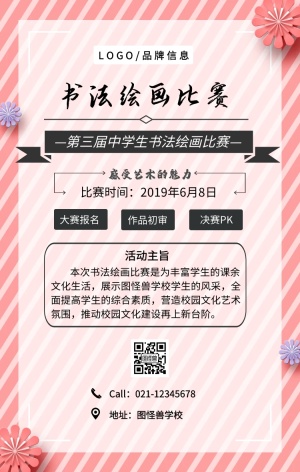 彩色简约书法绘画比赛海报手机海报