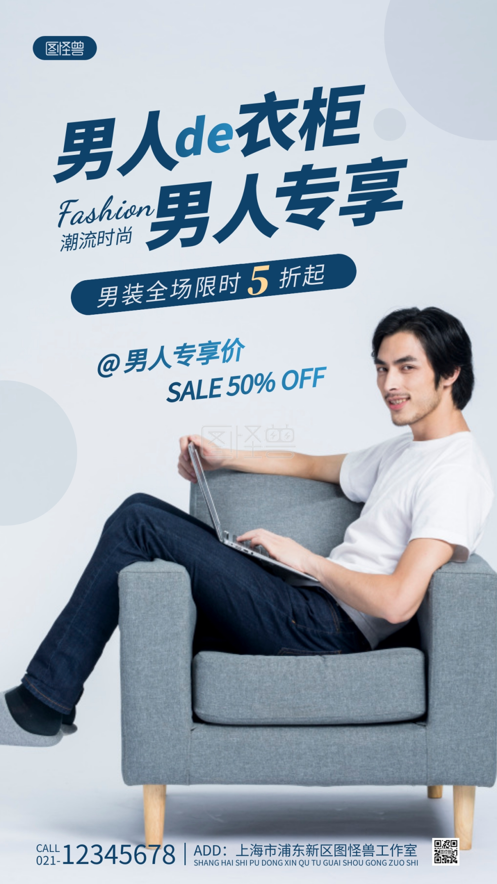 男人的衣柜男人专享蓝色简约摄影图海报