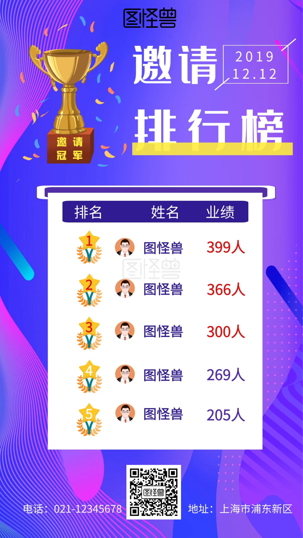 邀请比赛排行名次排行榜简约手机海报