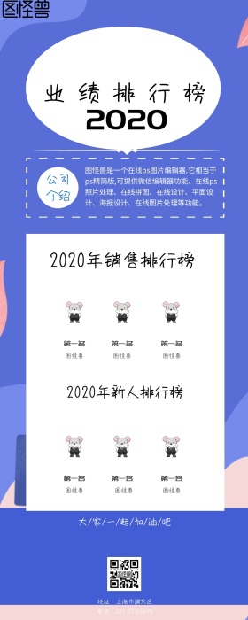 企业业绩排行榜营销长图