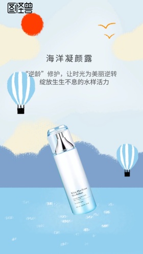 海洋凝颜露护肤品海报