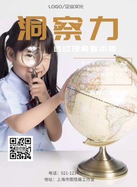 粉色企业文化洞察力海报