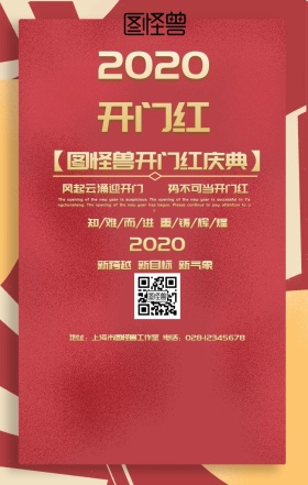 开门红庆典口号红色金色简约海报