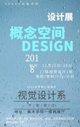 设计艺术展览扁平宣传推广手机海报