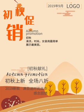 红色小清新秋季商场活动简约促销海报
