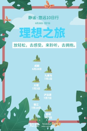 旅游海报