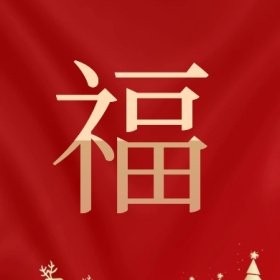  金猪送福新年红色简约公众号封面小图