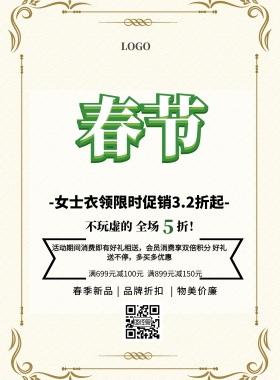 女士衣领简约清新促销印刷海报