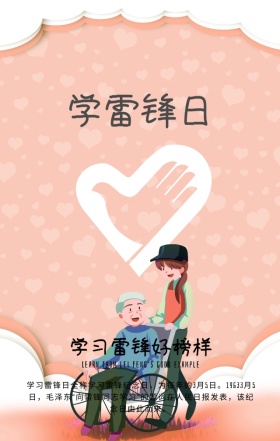 复古怀旧学雷锋日好榜样手机海报