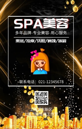 SPA美容宣传海报