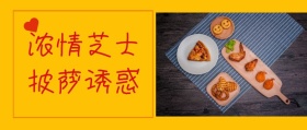披萨营销公众号封面
