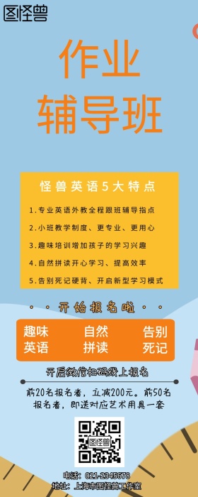 寒假作业辅导班招生简章手机营销长图