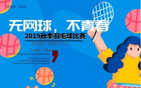 七彩绚丽城市网球比赛海报设计