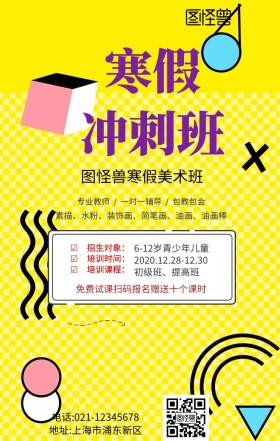 寒假培训班手机海报