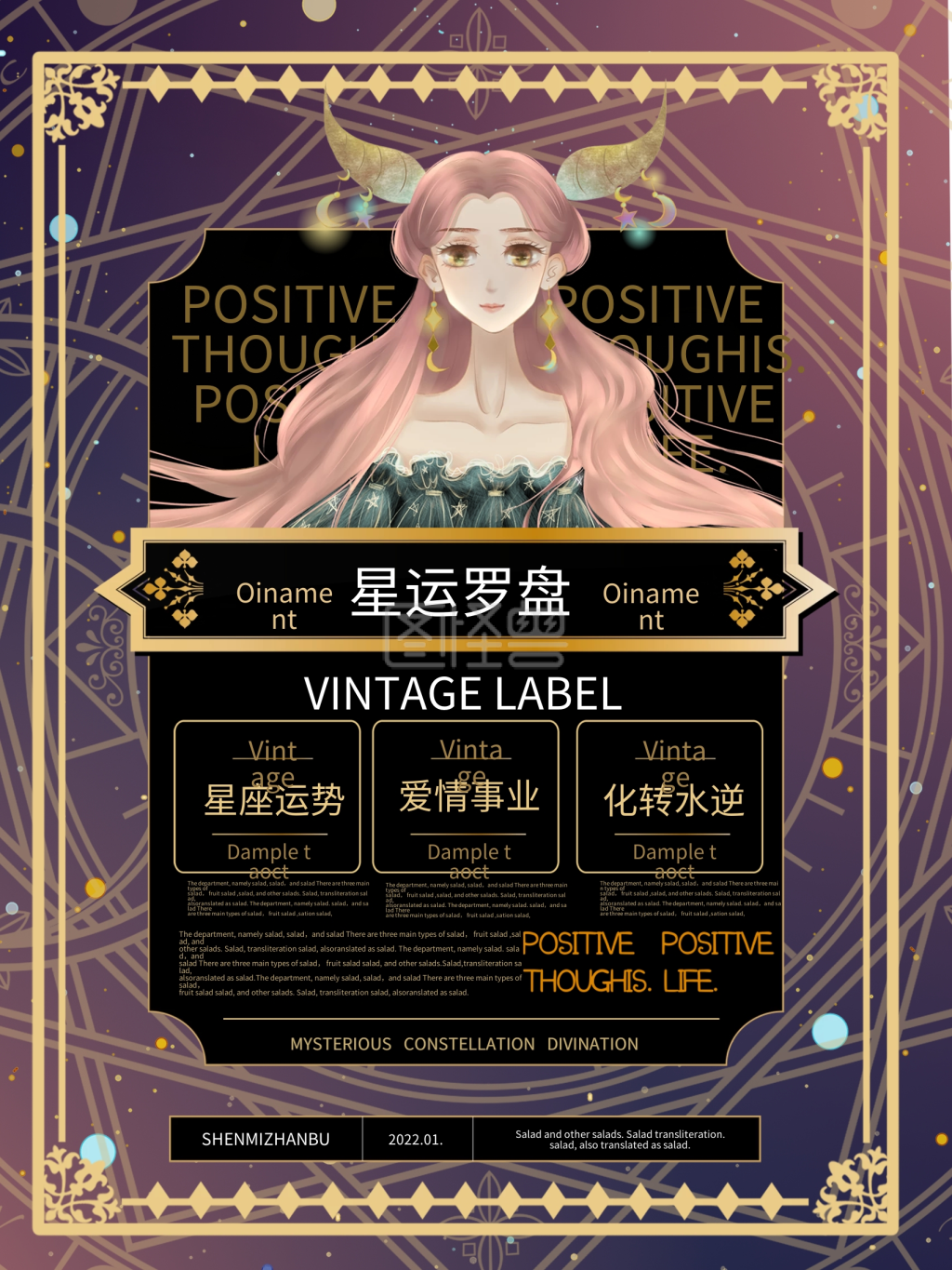 简约风星运罗盘占卜海报