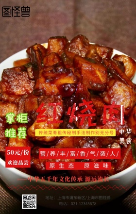 红烧肉