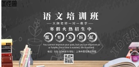 语文课程限时抢购简约宣传海报横板招生广告