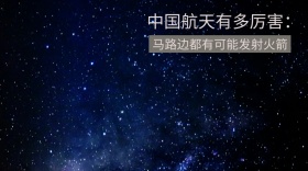 中国航天有多厉害公众号封面