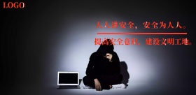 2018企业运营安全管理运营宣传海报