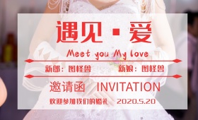 婚礼请柬