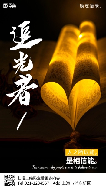 创意摄影图追光者励志手机海报