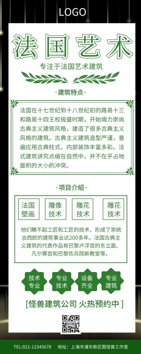 法国艺术建筑营销长图