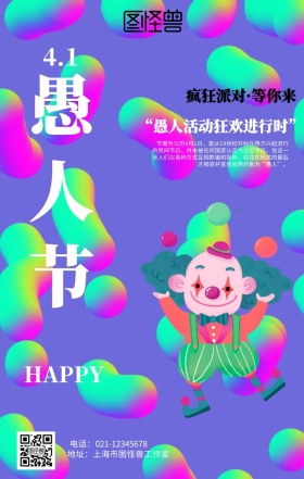 渐变4.1愚人节活动海报