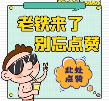 爆笑通用简约点赞朋友圈封面