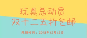 双十二简约儿童玩具促销海报banner