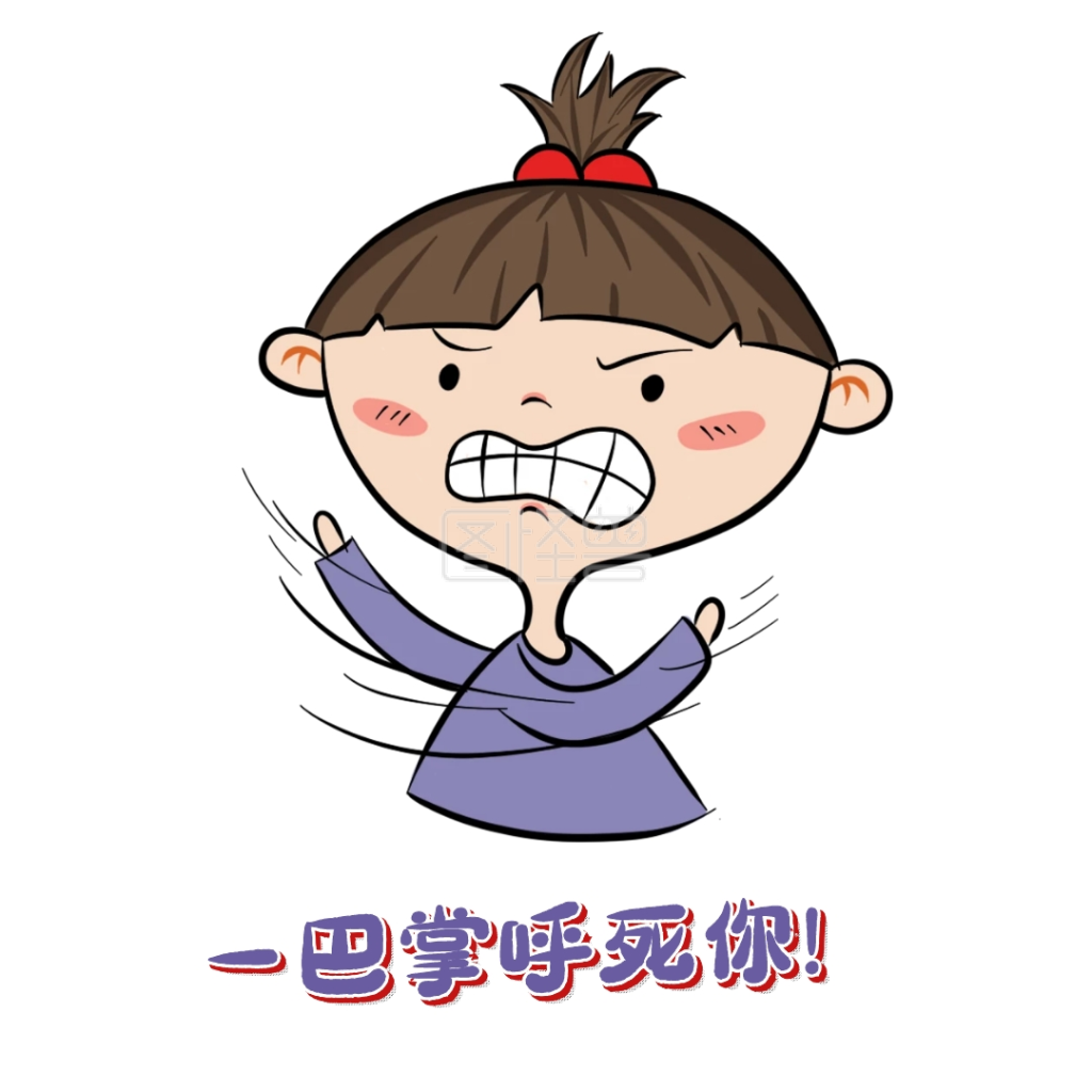 打死你紫色搞笑可爱有趣表情包