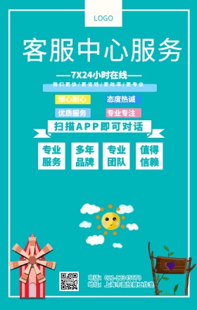 7X24小时在线客服中心服务宣传推广海报