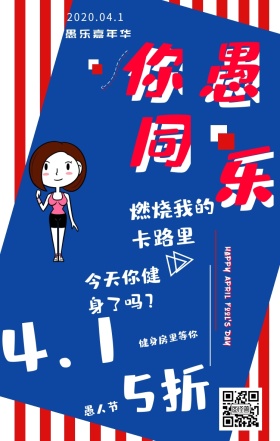 撞色风愚人节网咖活动海报