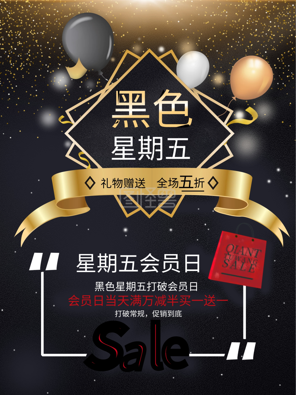 黑色星期五会员日活动促销海报