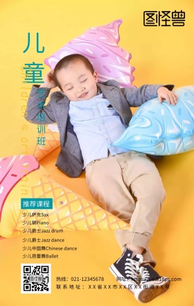 儿童艺术兴趣班培训招生简约卡通手机海报