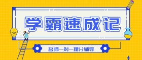 辅导班开课啦