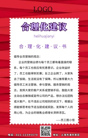 合理化建议粉色手机海报