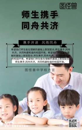 师生携手同舟共济黄色卡通手机海报
