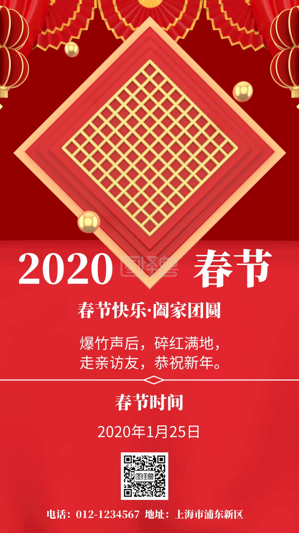 中国风风格2020春节宣传手机海报
