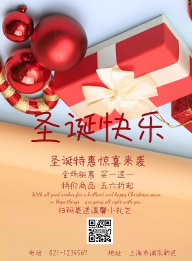 圣诞优惠宣传海报