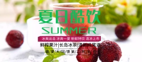 淘宝电商夏季美食节夏日酷饮第二杯半价促销海报banner